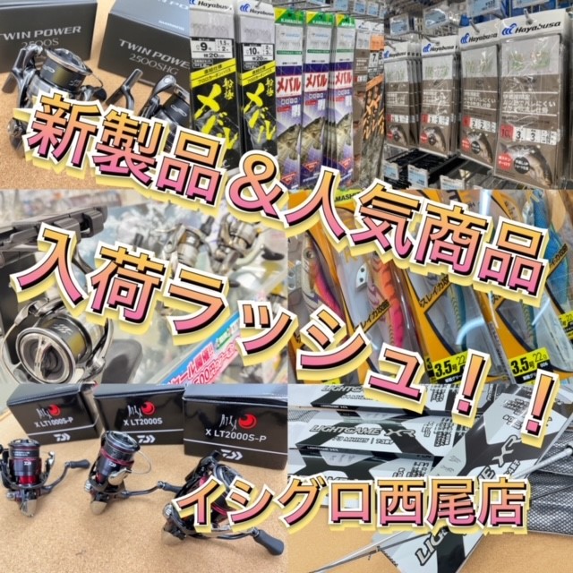 新製品も再入荷品も！]今週もたくさんの商品が入荷中！[イシグロ